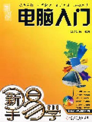 cover image of 新手易学&#8212;&#8212;电脑入门